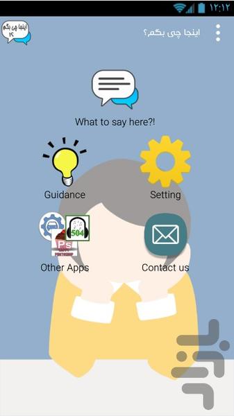 اينجا چي بگم؟ - عکس برنامه موبایلی اندروید