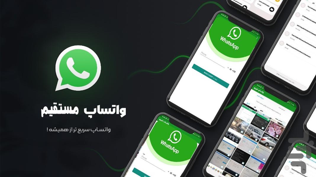 واتس اپ پیام مستقیم - Image screenshot of android app