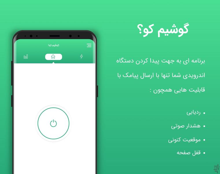 Where is my phone? - Image screenshot of android app