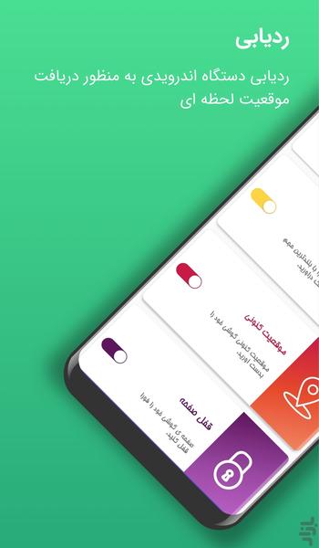 گوشیم کو؟ - عکس برنامه موبایلی اندروید