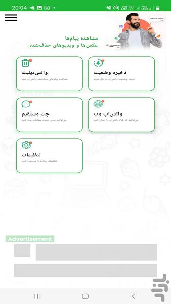 ریکاوری پیام و فایل حذف شده واتساپ - Image screenshot of android app