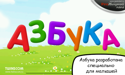 Russian alphabet for kids - Image screenshot of android app