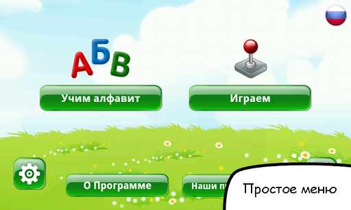 Russian alphabet for kids - Image screenshot of android app