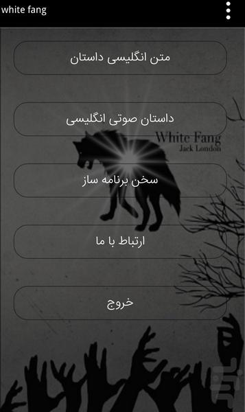 داستان انگلیسی سپید دندان(صوت+متن) - Image screenshot of android app