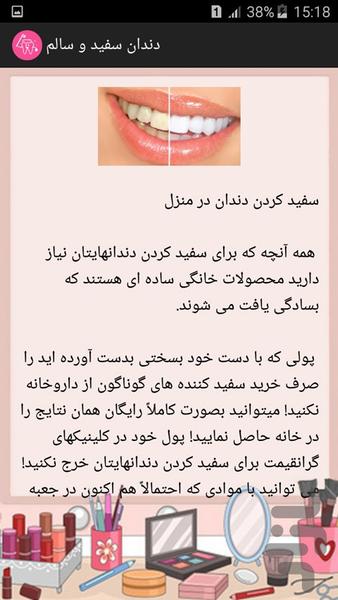 دندان سفید و سالم - عکس برنامه موبایلی اندروید