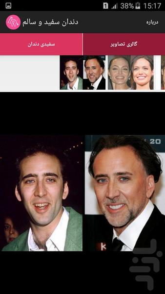 دندان سفید و سالم - عکس برنامه موبایلی اندروید