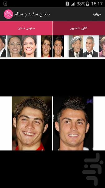 دندان سفید و سالم - عکس برنامه موبایلی اندروید