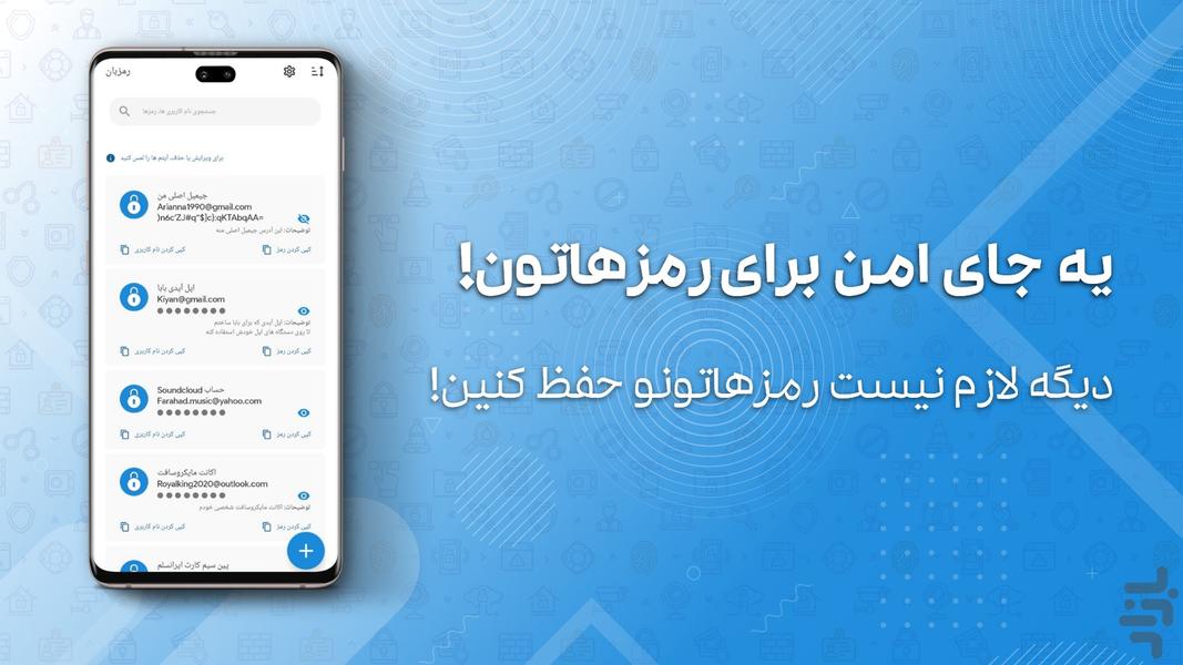 رمزدان: مدیریت رمزها مدیریت پسوردها - عکس برنامه موبایلی اندروید