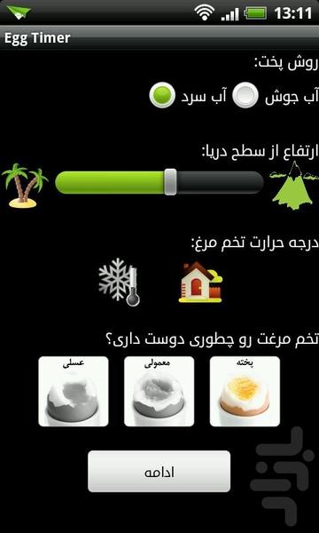 زمان تخم مرغ آب پز - عکس برنامه موبایلی اندروید