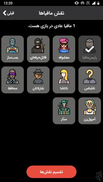 مافیا پیشرفته - عکس بازی موبایلی اندروید