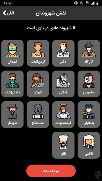 مافیا پیشرفته - عکس بازی موبایلی اندروید