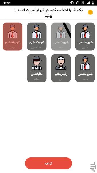 مافیا پیشرفته - عکس بازی موبایلی اندروید