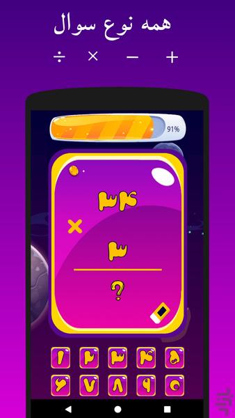 math games for all ages - Gameplay image of android game