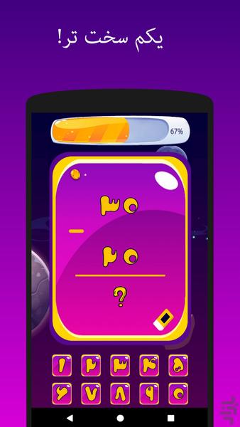 math games for all ages - Gameplay image of android game