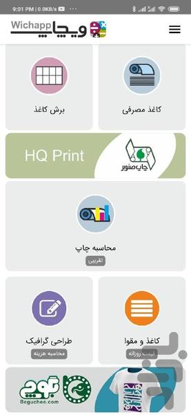 Wichapp | Graphic & Print - عکس برنامه موبایلی اندروید