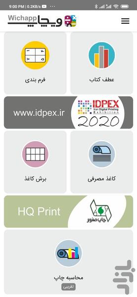 Wichapp | Graphic & Print - عکس برنامه موبایلی اندروید