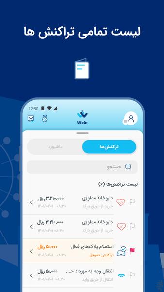 واید خدمات بانکی،خلافی،قبوض - عکس برنامه موبایلی اندروید