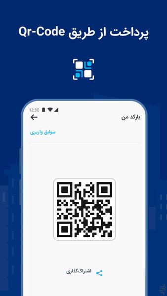 واید خدمات بانکی،خلافی،قبوض - عکس برنامه موبایلی اندروید