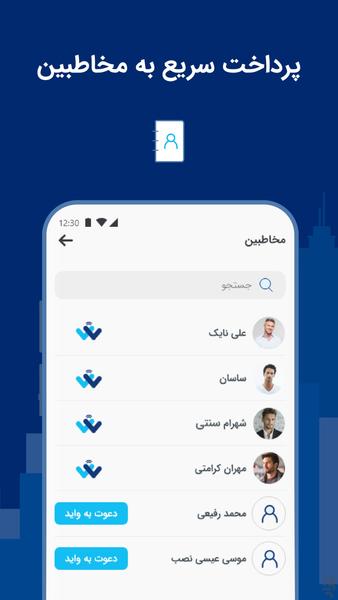 واید خدمات بانکی،خلافی،قبوض - عکس برنامه موبایلی اندروید