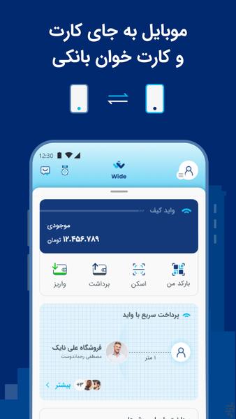 واید خدمات بانکی،خلافی،قبوض - عکس برنامه موبایلی اندروید