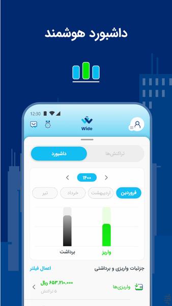 واید خدمات بانکی،خلافی،قبوض - عکس برنامه موبایلی اندروید
