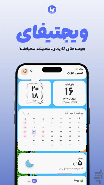 ویجتیفای - عکس برنامه موبایلی اندروید