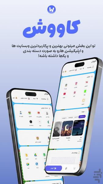ویجتیفای - عکس برنامه موبایلی اندروید