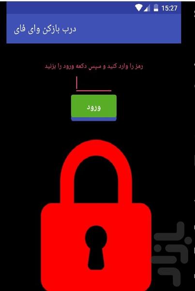 درب بازکن وای فای - Image screenshot of android app