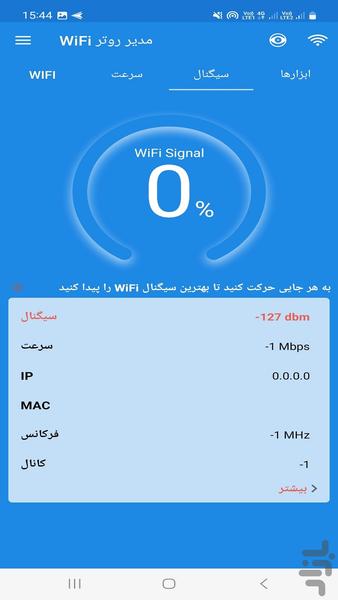 افزایش سرعت اینترنتWIFI - عکس برنامه موبایلی اندروید