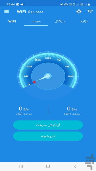 افزایش سرعت اینترنتWIFI - عکس برنامه موبایلی اندروید