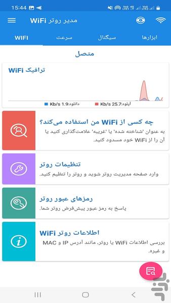 افزایش سرعت اینترنتWIFI - عکس برنامه موبایلی اندروید