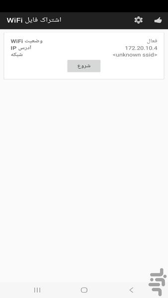 اشتراک فایل WiFi - عکس برنامه موبایلی اندروید