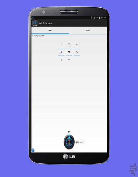 وایفای بلوتوث کنترلر - Image screenshot of android app