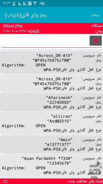 رمز وای فای(بازیاب) - عکس برنامه موبایلی اندروید