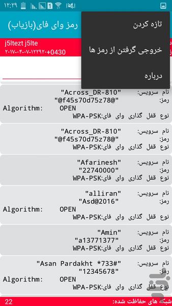 رمز وای فای(بازیاب) - عکس برنامه موبایلی اندروید