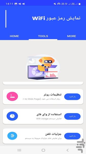 هک و رمز گشایی وای فای WAP2 - عکس برنامه موبایلی اندروید