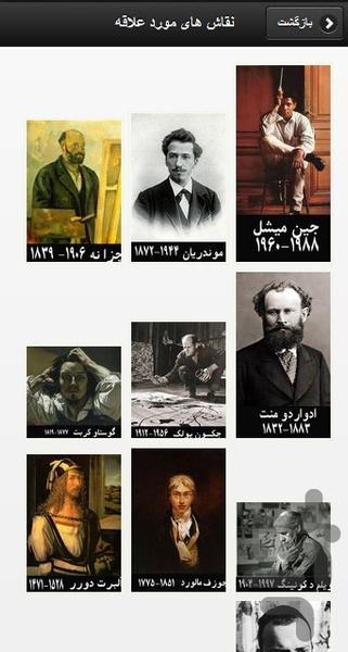 Wiki Artist - Image screenshot of android app