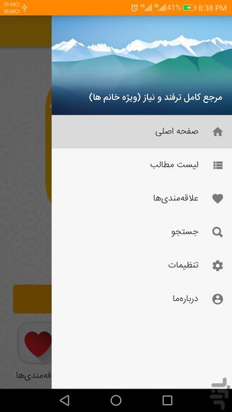 ویکی ترفند 2 - ویژه خانم ها - Image screenshot of android app