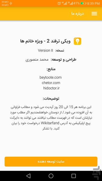 ویکی ترفند ۲ - ویژه خانم ها - عکس برنامه موبایلی اندروید