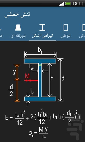 محاسبه گر مهندسی عمران - Image screenshot of android app