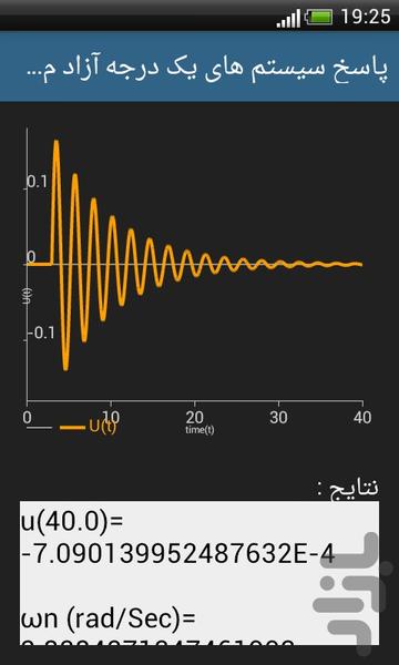 محاسبه گر مهندسی عمران - Image screenshot of android app