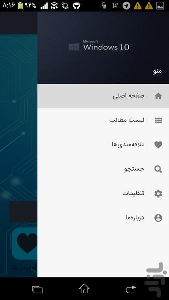 مرجع ویندوز 10 - عکس برنامه موبایلی اندروید