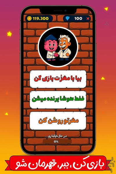 بازی استاد مغز (جایزه نقدی) - Gameplay image of android game