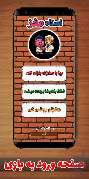 بازی استاد مغز (جایزه نقدی) - عکس بازی موبایلی اندروید