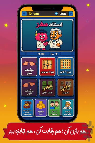 بازی استاد مغز (جایزه نقدی) - Gameplay image of android game