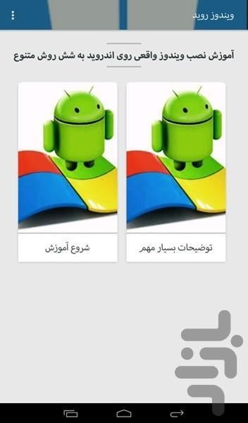 ویندوز واقعی در اندروید به شش روش - عکس برنامه موبایلی اندروید