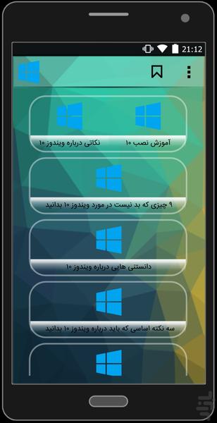 آموزش کامل ویندوز-  آپدیت خرداد - عکس برنامه موبایلی اندروید