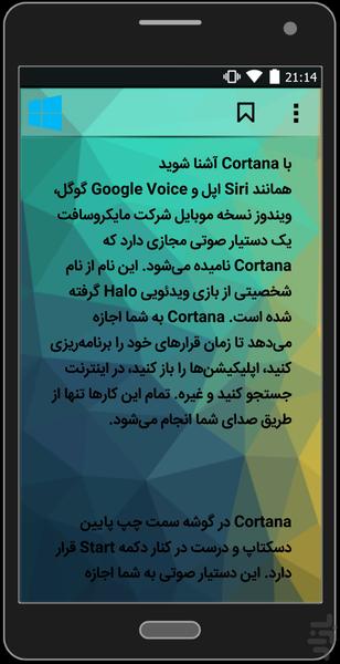 آموزش کامل ویندوز-  آپدیت خرداد - عکس برنامه موبایلی اندروید