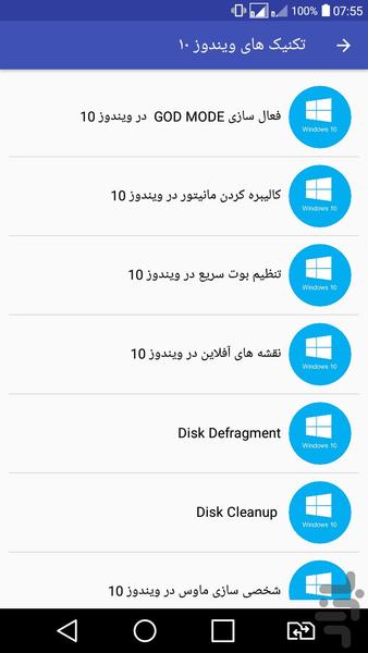 آموزش جامع ویندوز ۱۰ - عکس برنامه موبایلی اندروید