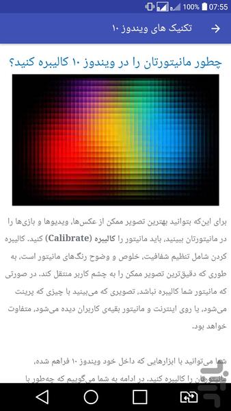 آموزش جامع ویندوز ۱۰ - عکس برنامه موبایلی اندروید